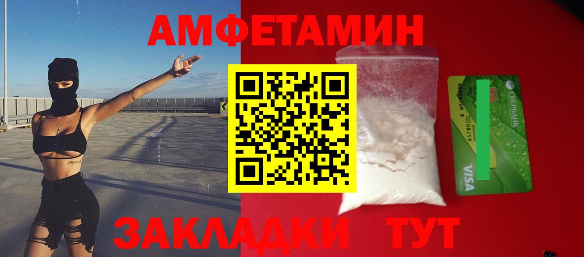 АМФЕТАМИН VHQ Спасск-Дальний