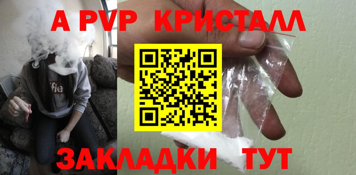 APVP кристаллы Спасск-Дальний