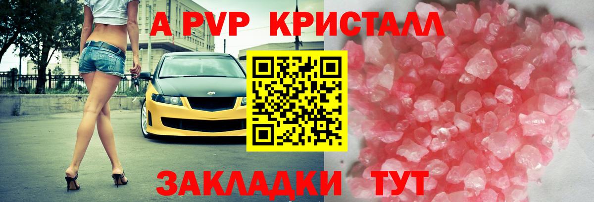 A PVP Соль  Вход с VPN  Alpha PVP крисы CK  Спасск-Дальний  APVP VHQ 