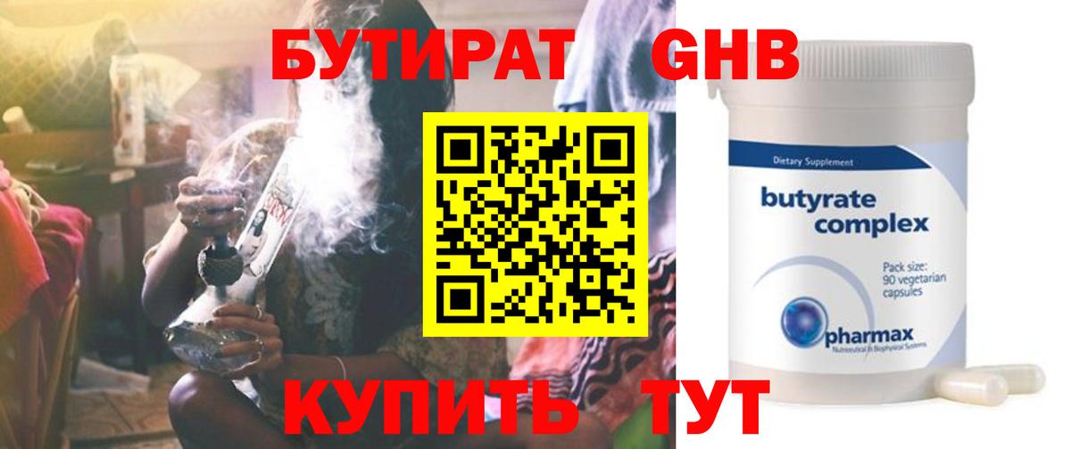 БУТИРАТ  БУТИРАТ Butirat  Вход с VPN  Спасск-Дальний 