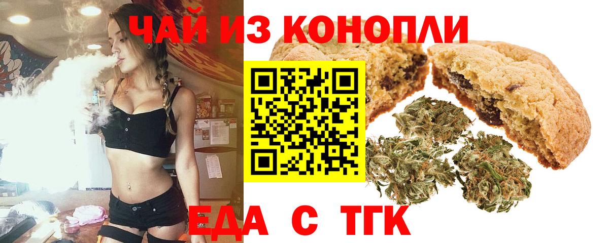 Еда ТГК конопля  Вход с VPN  Спасск-Дальний 