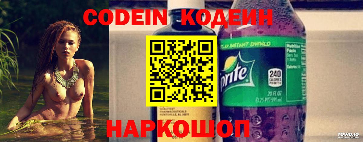 Codein напиток Lean (лин)  Кодеин Purple Drank  Вход с VPN  Спасск-Дальний 