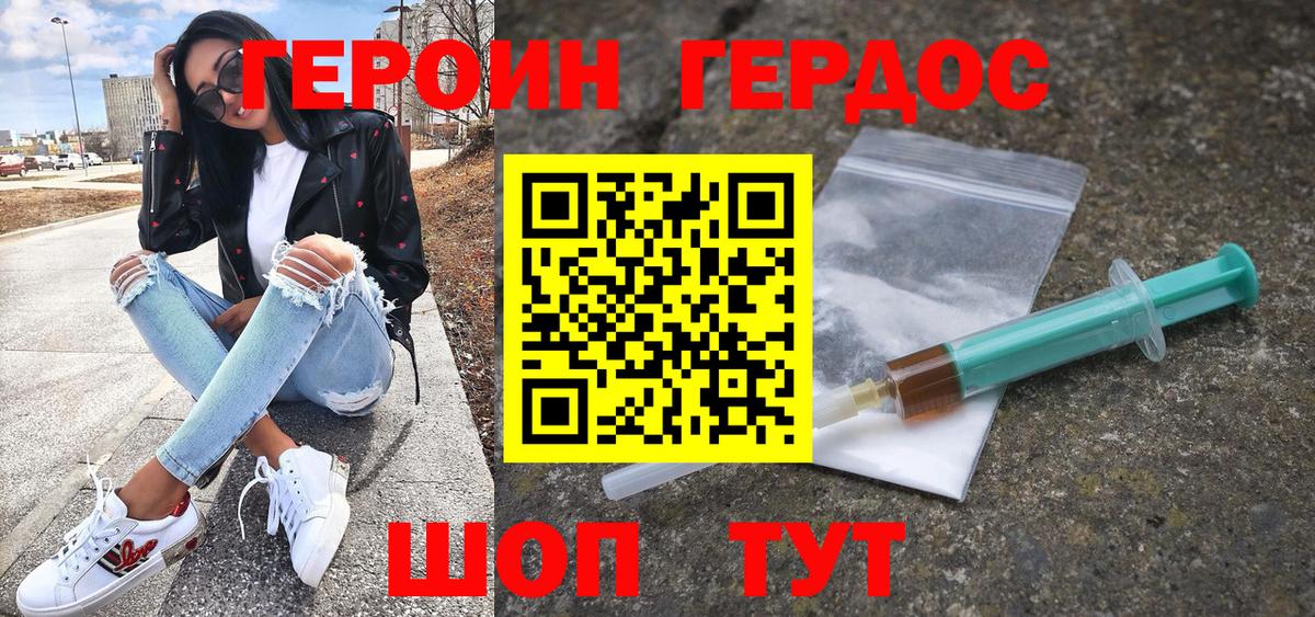 ГЕРОИН Heroin Спасск-Дальний