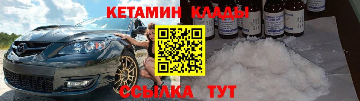 КЕТАМИН ketamine Спасск-Дальний
