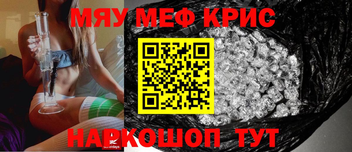 Мефедрон mephedrone  Вход с VPN  МЕФ мяу мяу  Спасск-Дальний 
