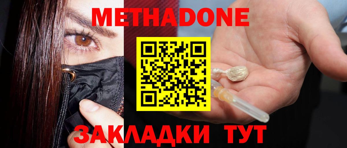 МЕТАДОН VHQ  Вход с VPN  Спасск-Дальний 
